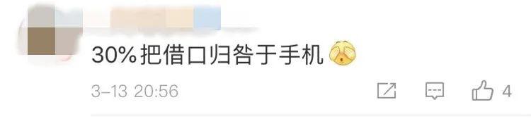 怎么向家长要手机的原因(家长藏手机怎么快速找)(图3)